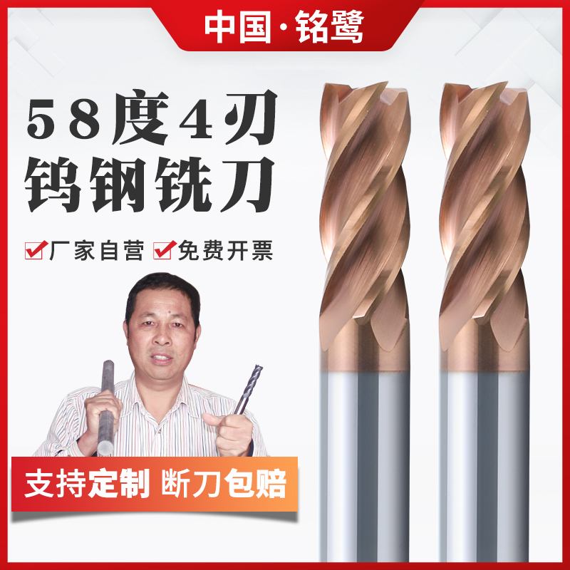 58度4刃鎢鋼銑刀