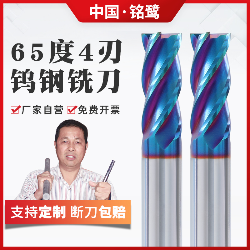 65度4刃鎢鋼銑刀