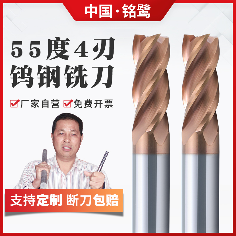 55度4刃鎢鋼銑刀